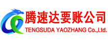 临朐要账公司